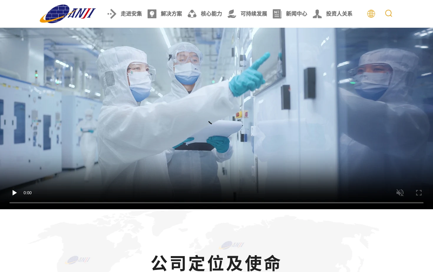 安集微电子科技（上海）股份有限公司 页面快照
